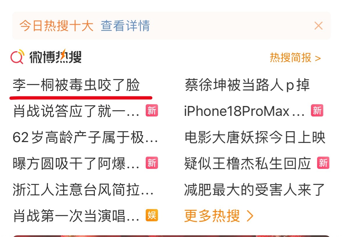 众星和虫子真是过不去了不过这次确实肿了