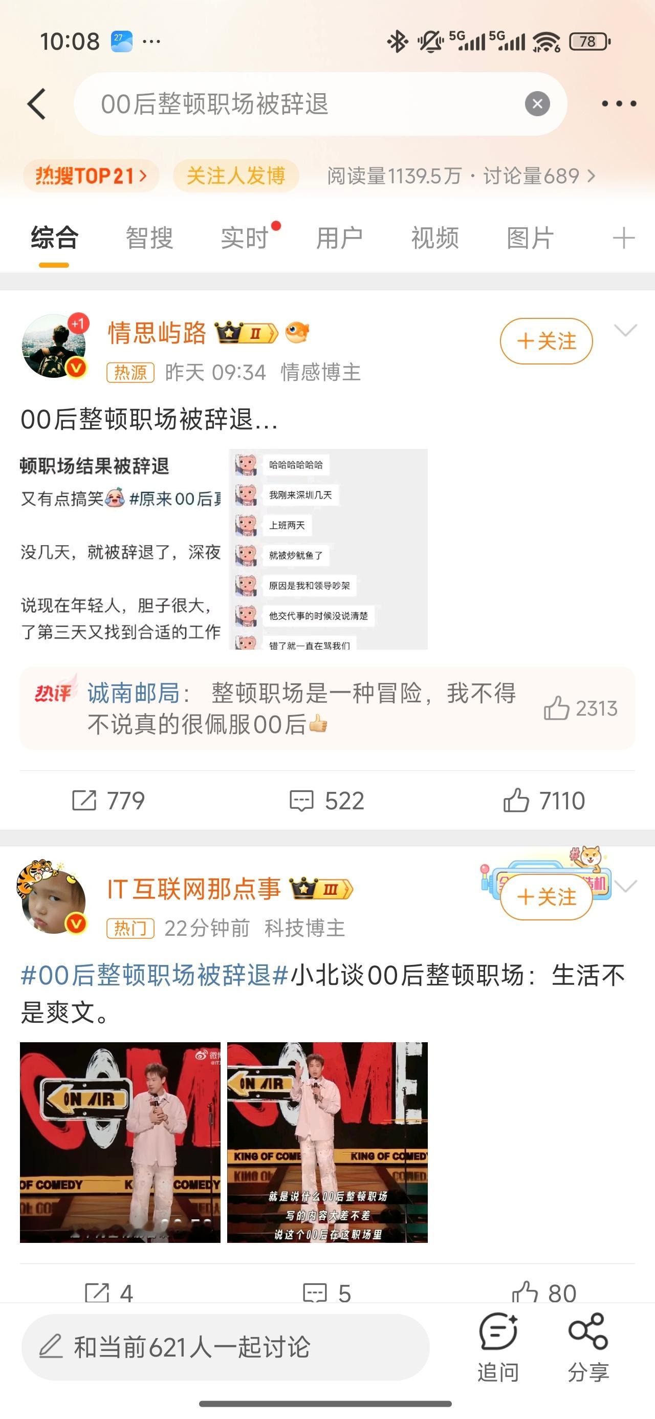 00后整顿职场被辞退[捂脸哭]​​​