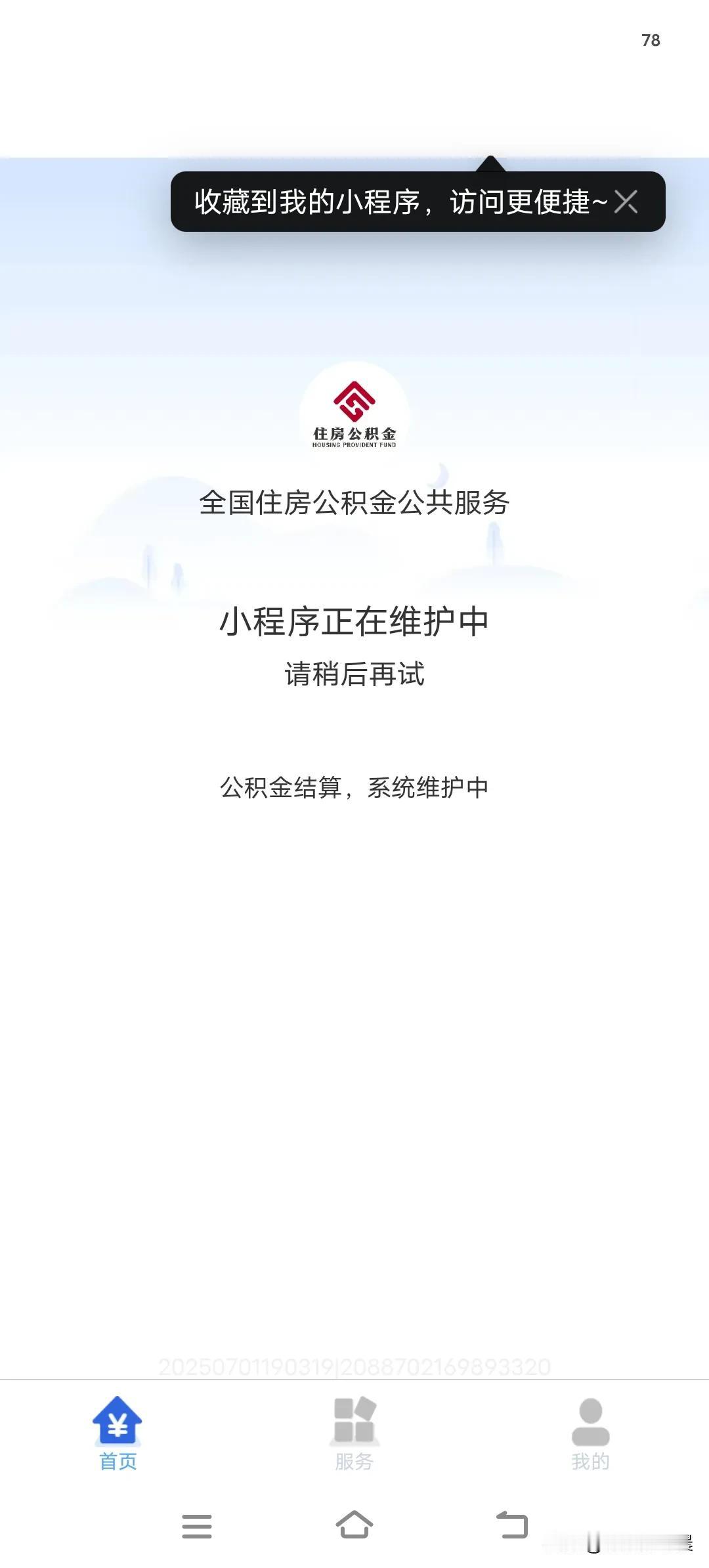 现在公积金查询利息那么爆火嘛大家都把公积金中心挤瘫痪了今天一共试了三次，三次
