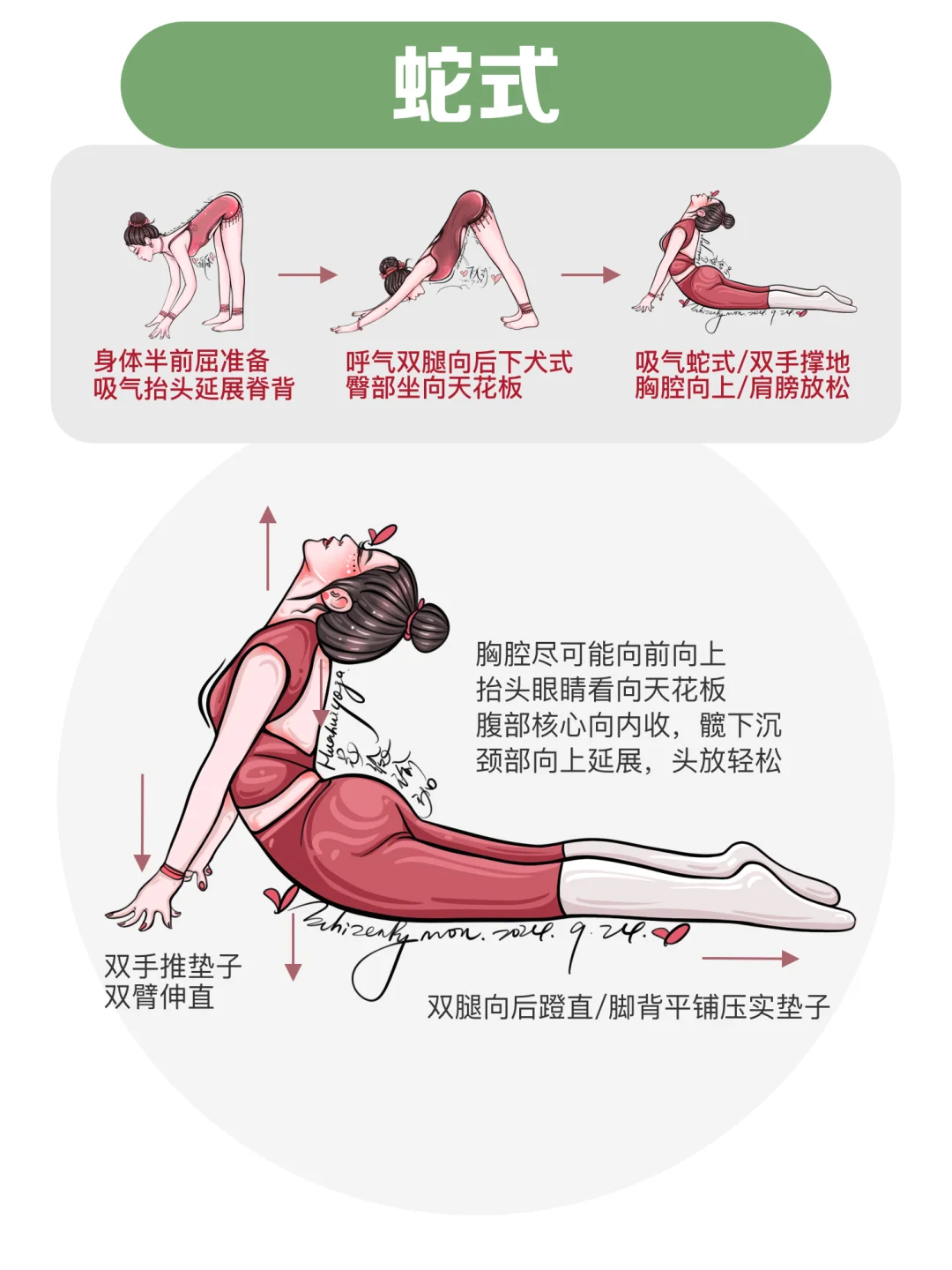 瑜伽体式