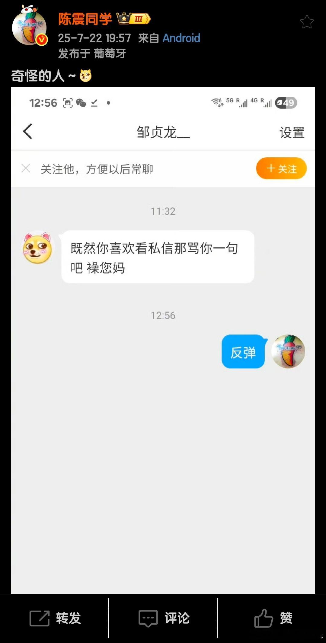 陈震会玩，一句反弹，笑到我了（我之前也经常收到这些谩骂，最近屏蔽了陌生人的私信，