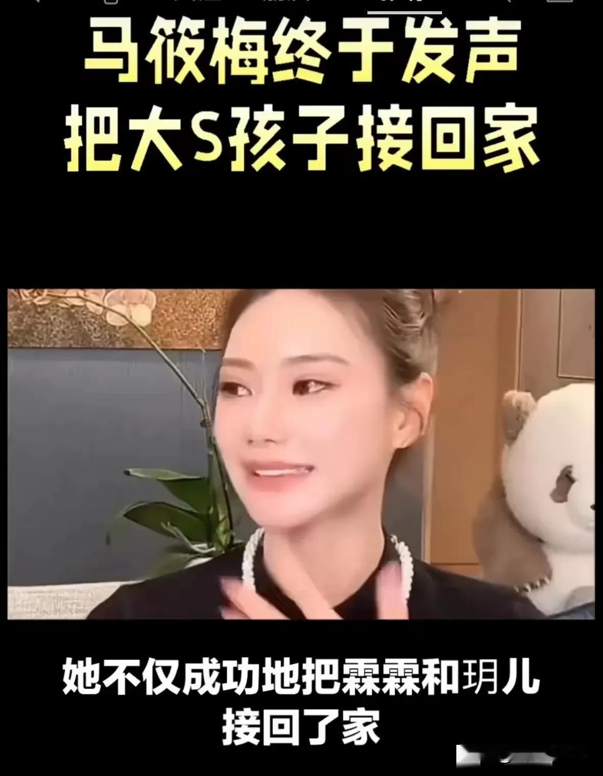 马筱梅表示，已经接回两个孩子，并强调孩子必须回北京生活，因为继父巨俊晔不适合抚养