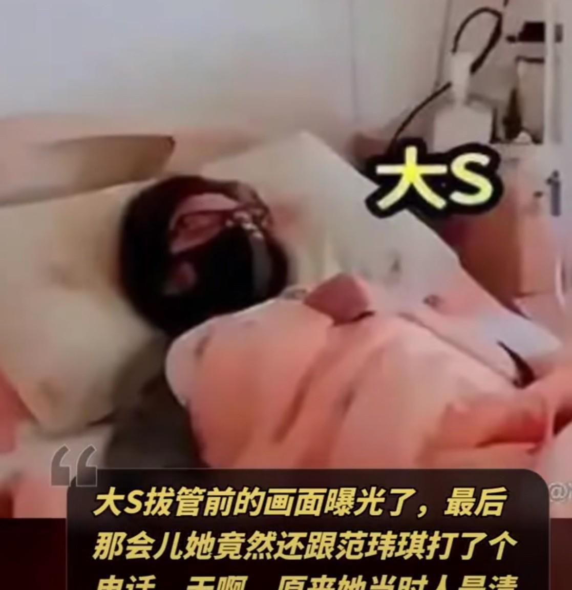 想不透啊还能清醒的要求拔掉呼吸器，跟朋友们通电话，大s是真的清醒还是只以为自己