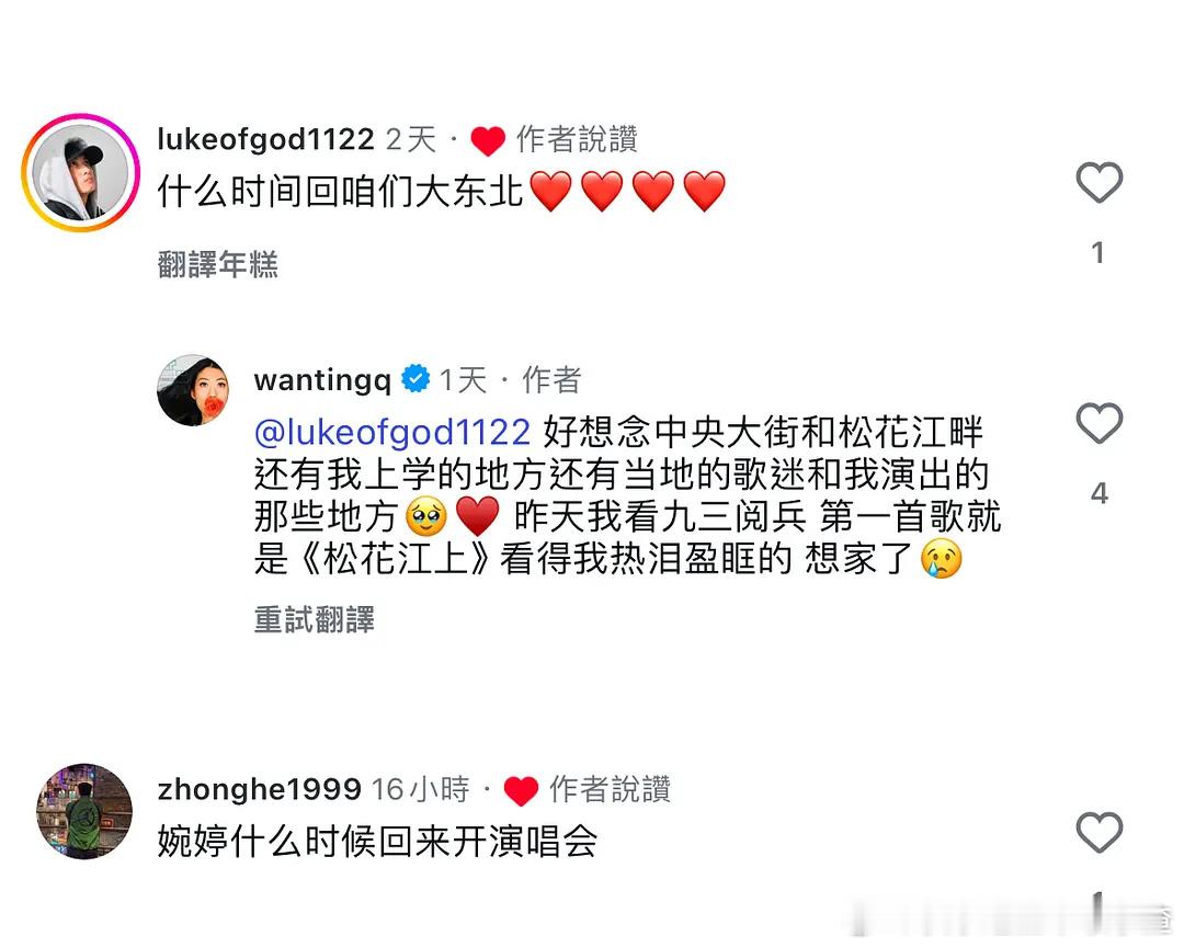 曲婉婷说想家了😳​​​