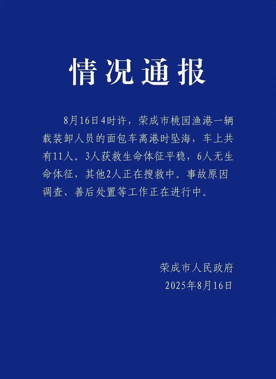 山东一面包车坠海6人遇难都是家里的顶梁柱……说没就没了
