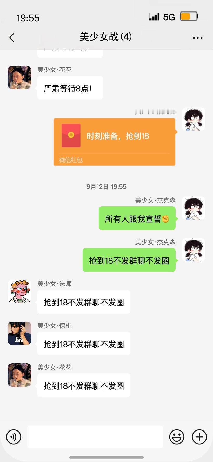OK啊！我的群聊好友就这样全都严肃等待8点！并且提前签订了抢到不发圈的友好条约