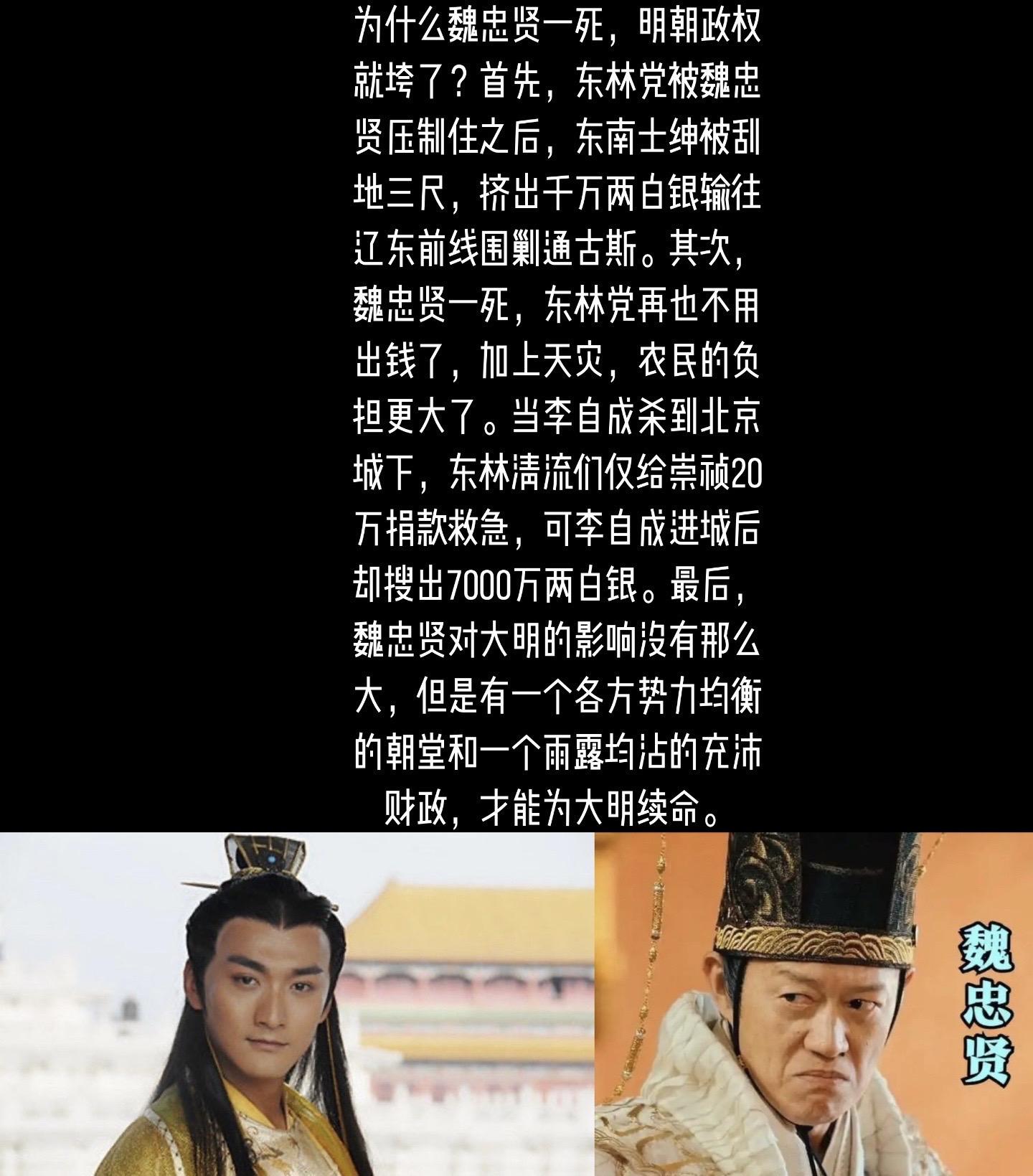 魏忠贤虽然打压东林党，但他对朝廷内部的腐败进行了清理，还提拔了不少有能...