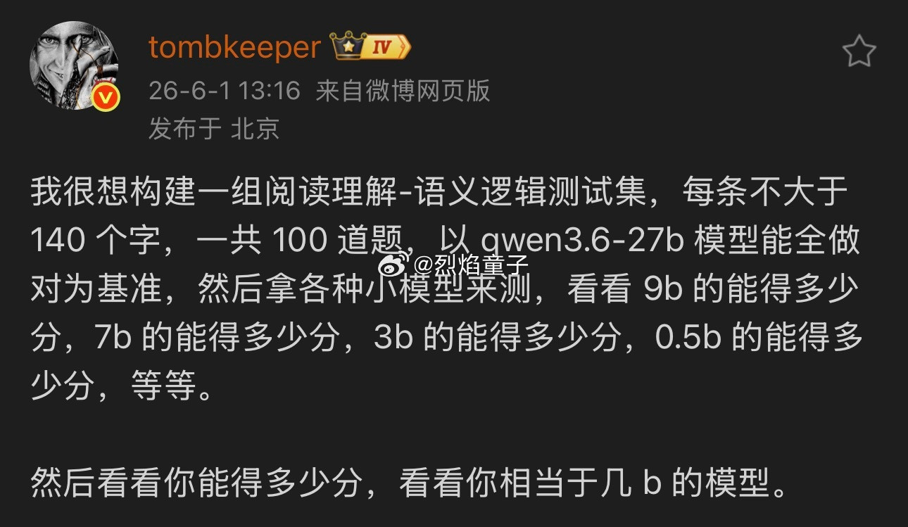天天说大模型不行的话，人如果被这样测试比较一把，结果出来了也挺难受的吧…烈焰童子