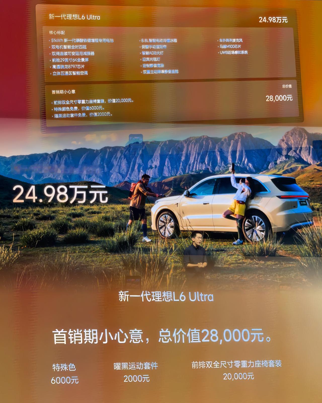 全新理想L6来了！先说价格，就一个配置，Ultra版售价24.98万元，主打一个