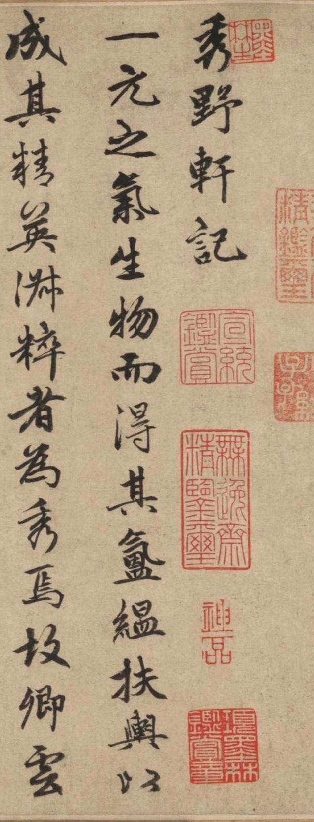 朱德润《秀野轩记》高清