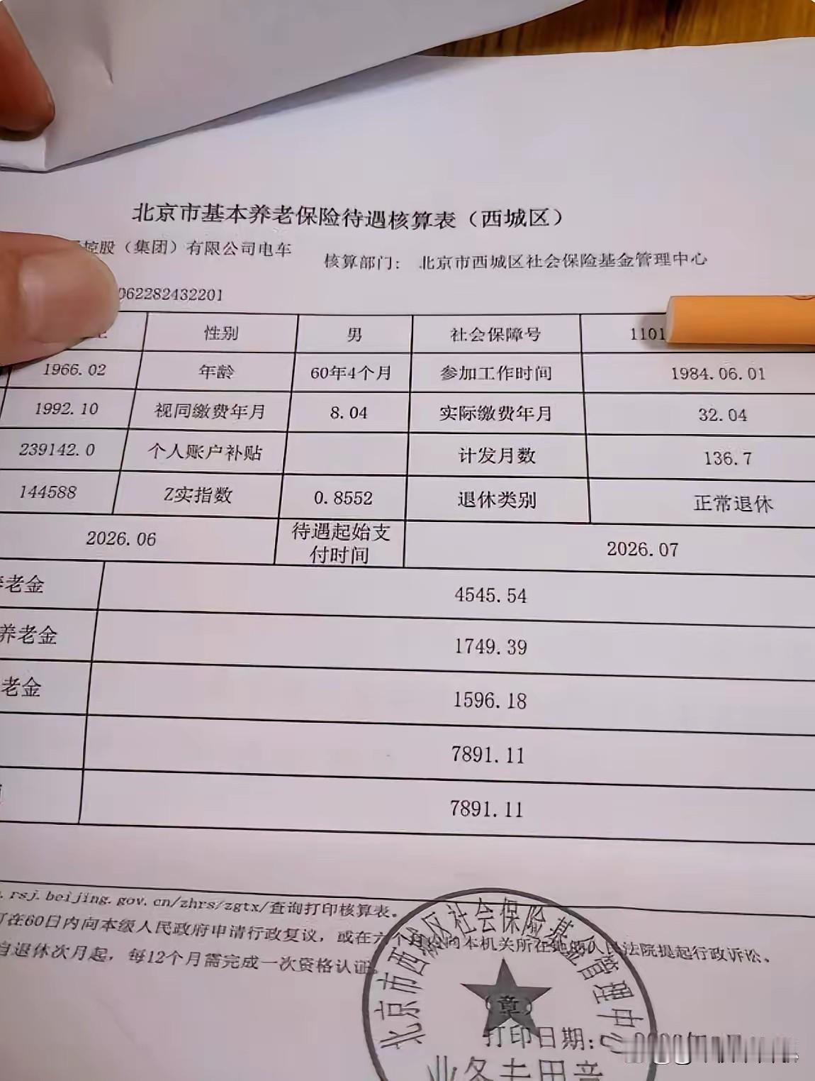 北京的退休金确实高得让人眼红，一个1966年2月出生的北京大哥，到2026年6月