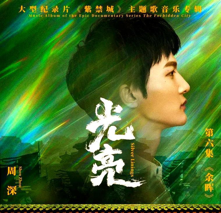 救命！周深这首《光亮》到底有多神？听完直接治愈所有不开心！家人们谁还没被周