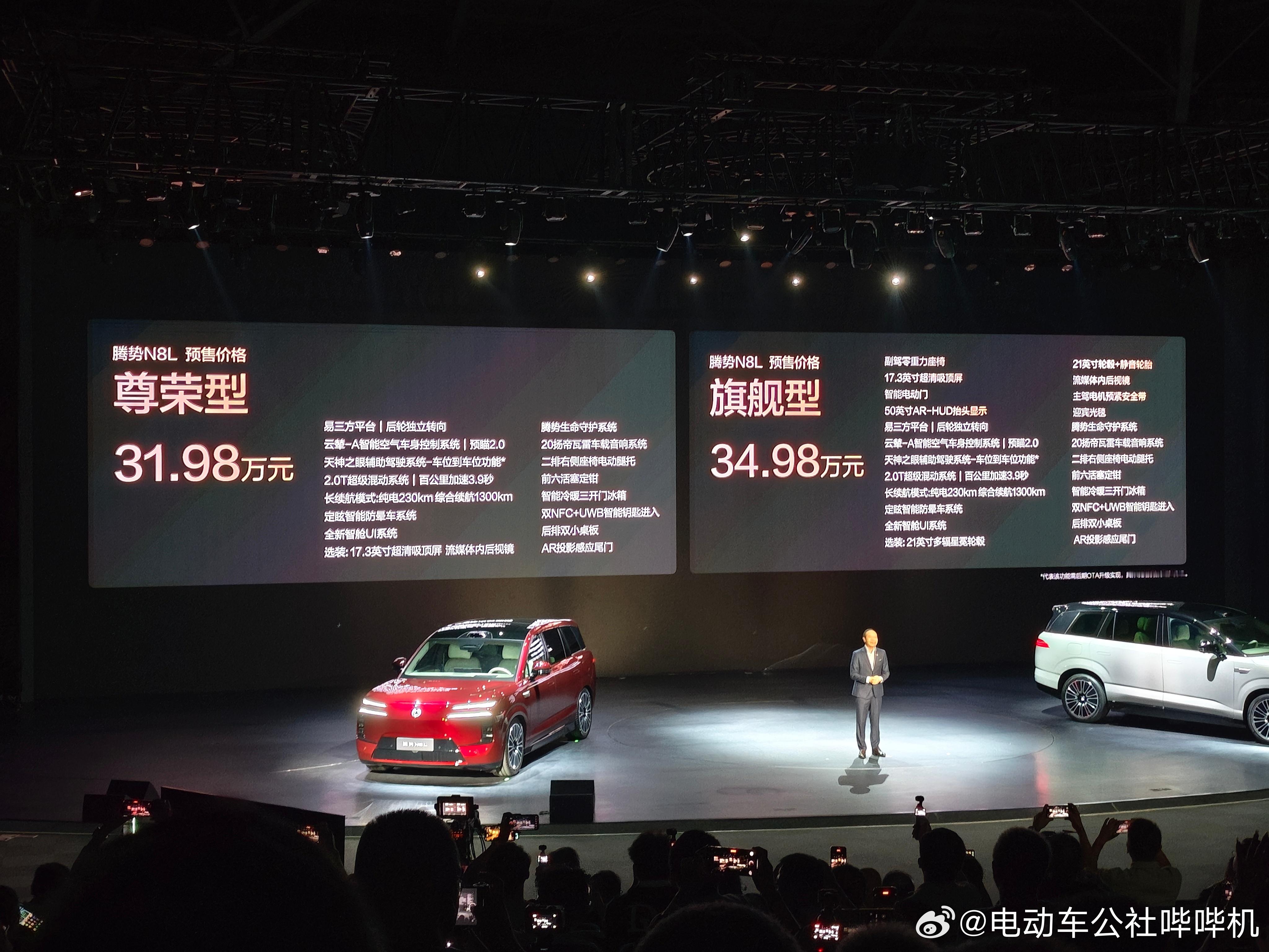 腾势的第二款旗舰SUV，腾势N8L正式上市，一共两个版本，售价31.98w～34