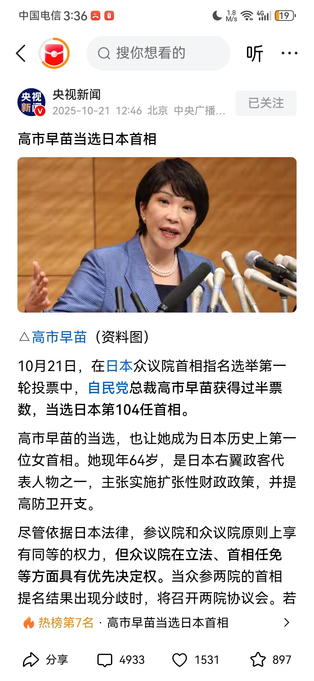 央视新闻报道，高市早苗已成功当选日本首相，这里有三个要点值得注意：1、高市早