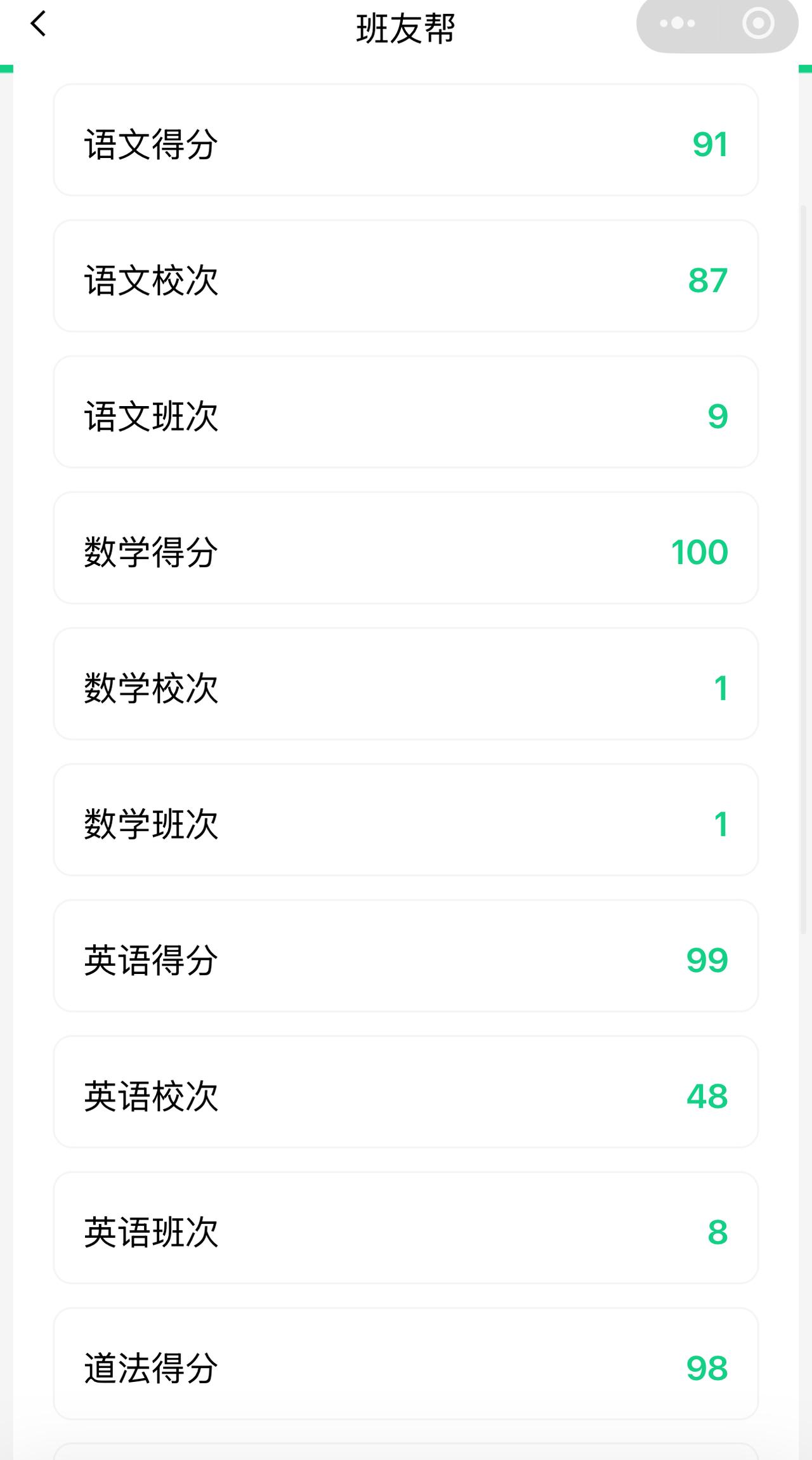 下午二妞她们期末考试成绩出来了。我很满意，二妞却哭了，为她那语文成绩。我们五