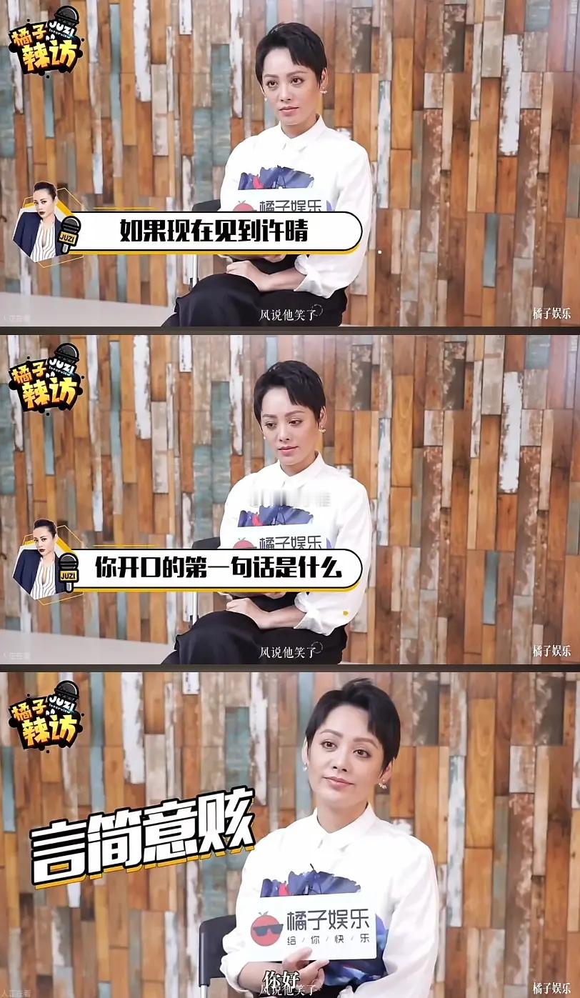 宁静早年采访，一共六个人和五个有联系问：如果见到许晴，开口会说什么回：你好问：和