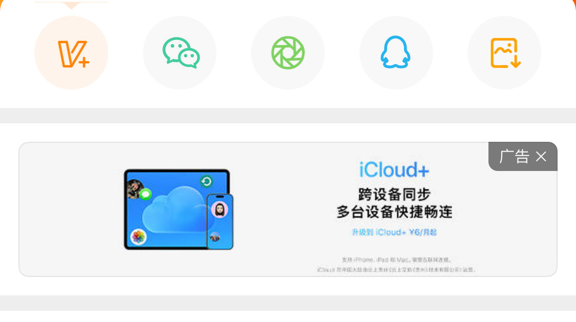 icloud广告都打到微博了，用了七八年iOS，还是不懂开通iCloud的用户需