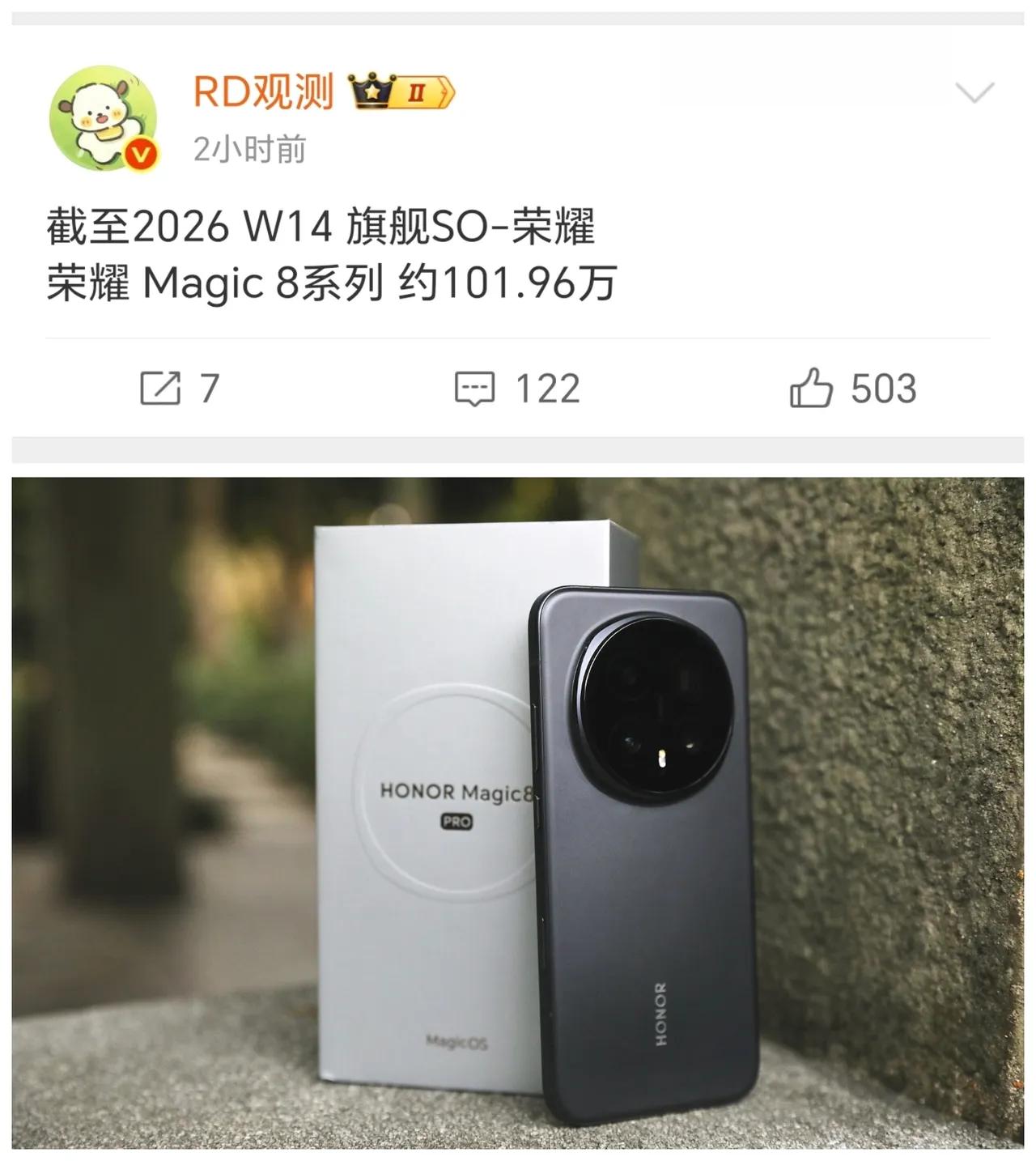 荣耀Magic8系列销量破百万了，可喜可贺！作为机主我必须说：这手机真的被严重