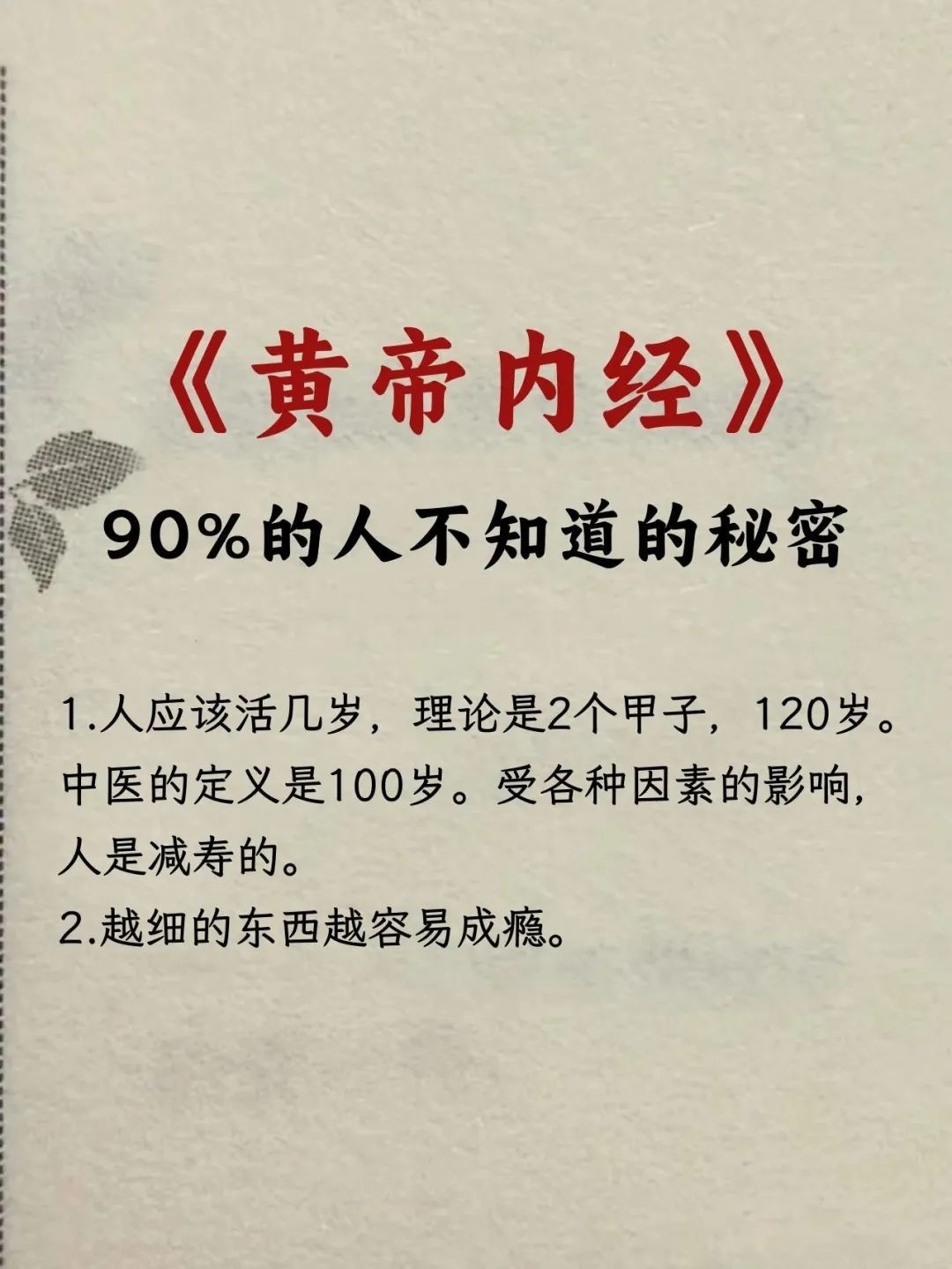 《黄帝内经》90%的人不知道的秘密​​​