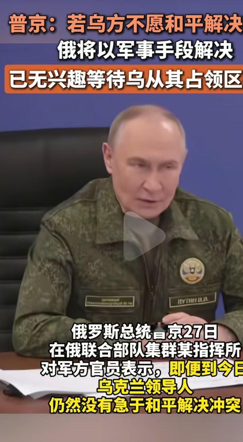 乌克兰至今没有和平解决乌克兰问题的意愿。如果乌克兰不愿意和平解决冲突，俄罗斯将以