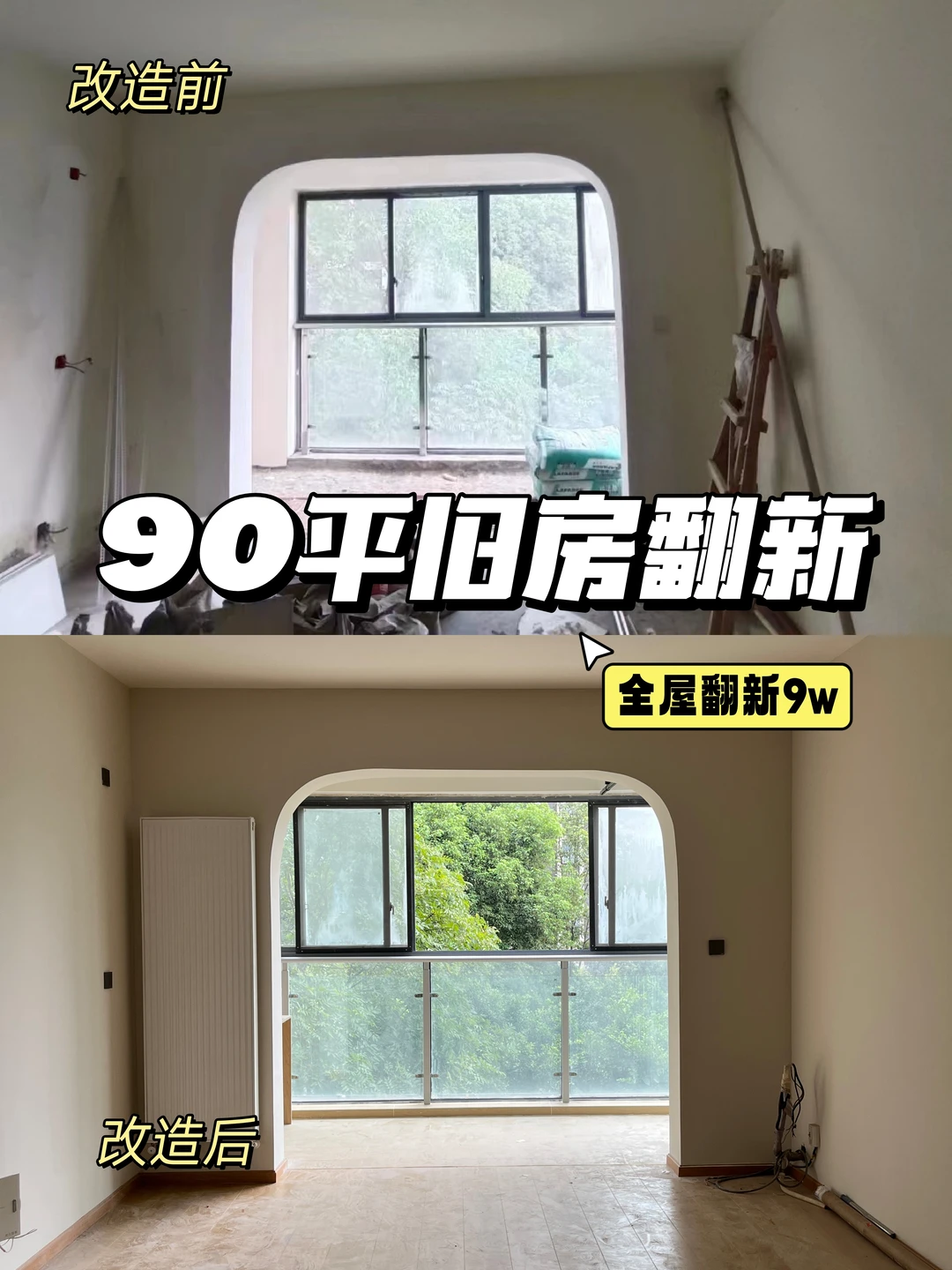90㎡旧房翻新，同户型直接抄！