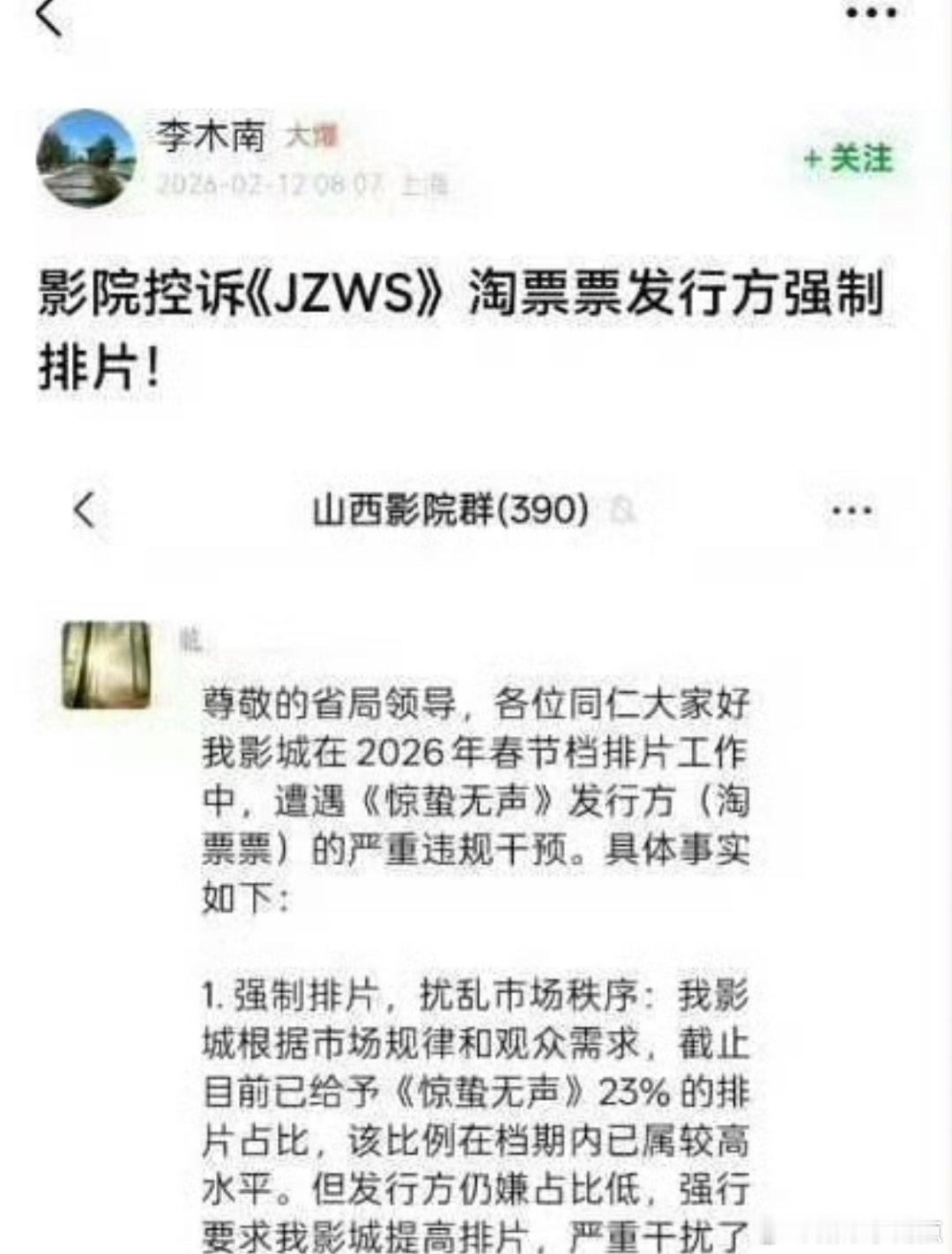 影院投诉《惊蛰无声》发行方强制排片，扰乱市场秩序！这不会就是四字说的要超越《满江