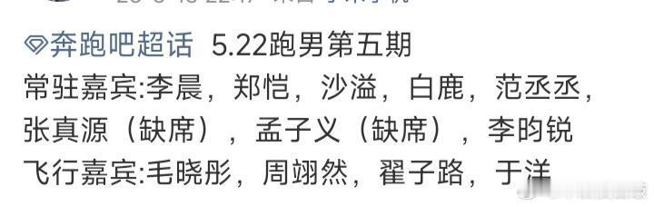 奔跑吧奔跑吧下一期嘉宾名单来袭～奔跑吧