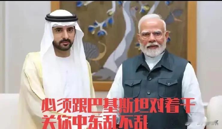 印度阿联酋的联合声明，把中东战事的火又浇了一桶油，真是印度到哪里，哪里乱哄哄。莫
