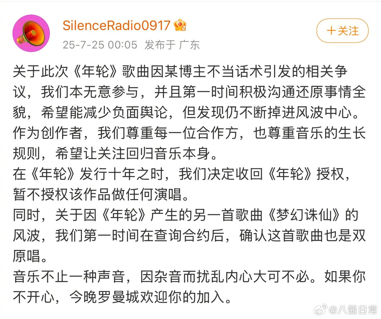 汪苏泷对接深夜发文，表示在《年轮》发行十年之时，决定收回《年轮》授权，暂不授权该