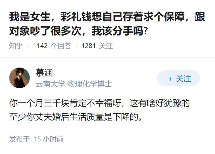 我是女生,彩礼钱想自己存着求个保障,跟对象吵了很多次,我该分手吗?