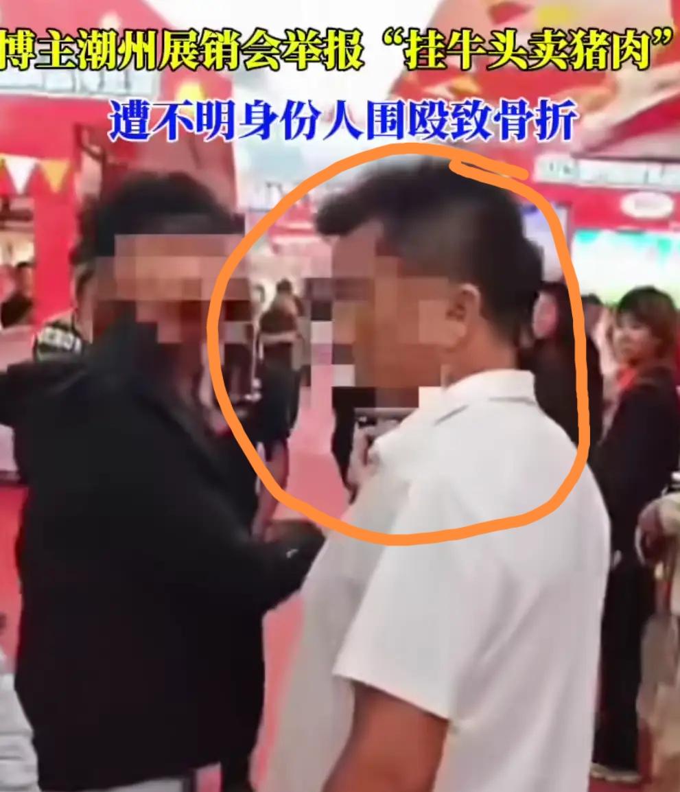 动手打人者全部被抓，刑拘！12月18日，打假博主在潮州人民广场展销会上打假牛肉