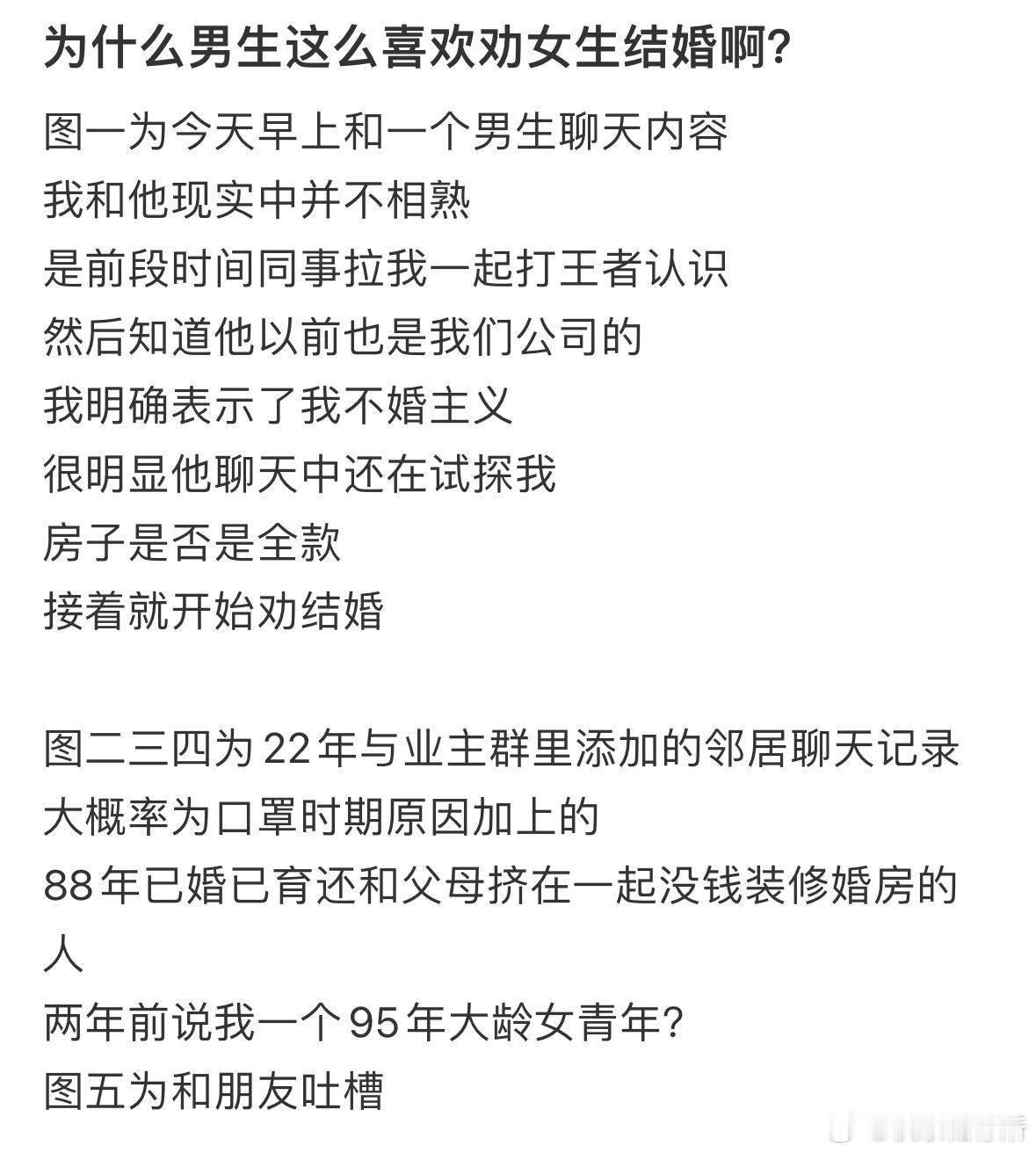 为什么男生这么喜欢劝女生结婚啊​​​