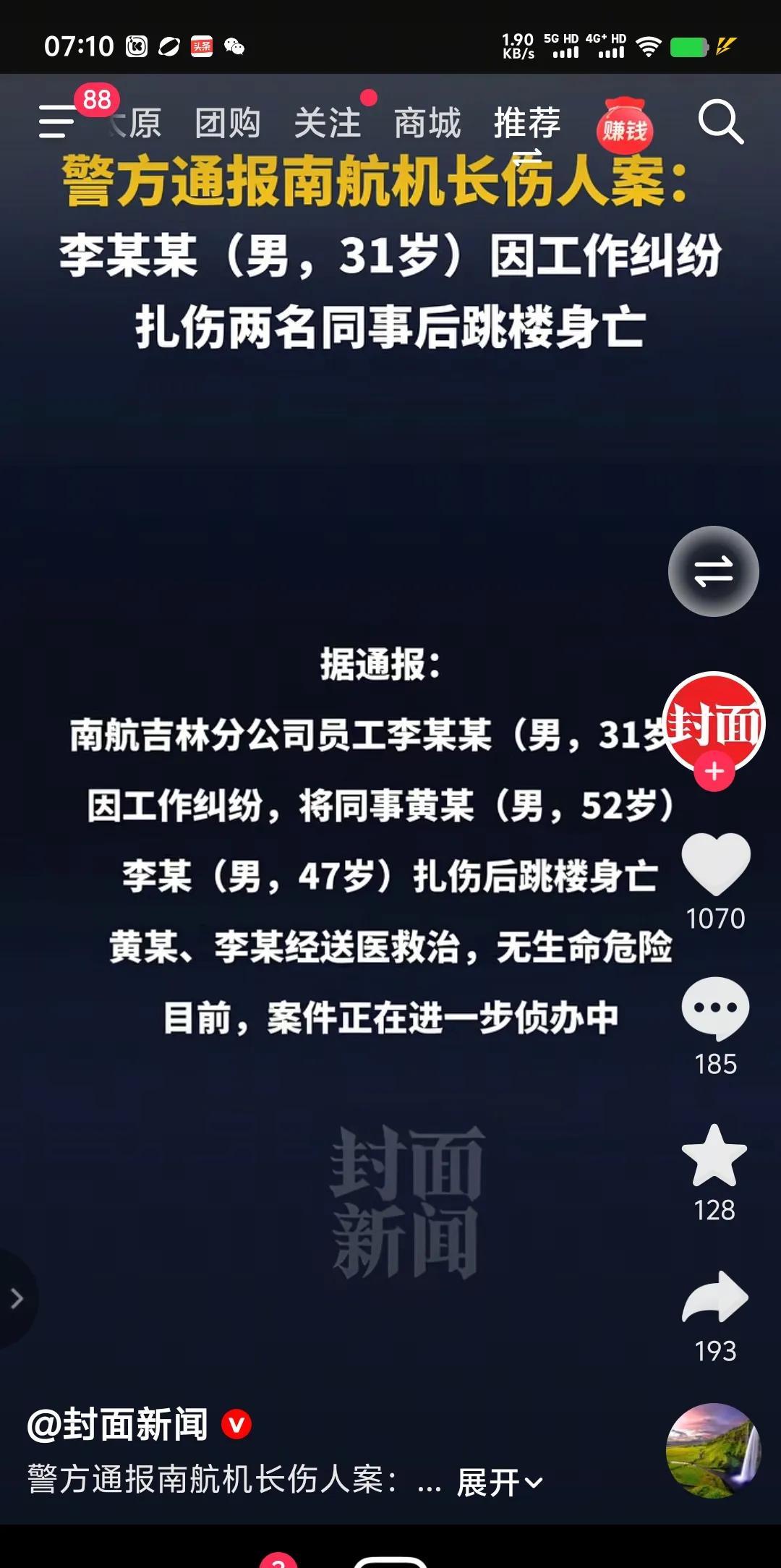 冲动是魔鬼，南航机长李煜因资质能力排查中评为不合法，情绪失控，刺伤了两位领导，随