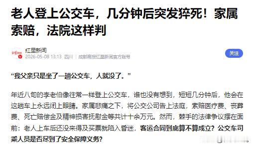 “讹人上瘾了？”5月8日报道上海，80岁老人坐上公交车，还未买票，不到2分钟后开