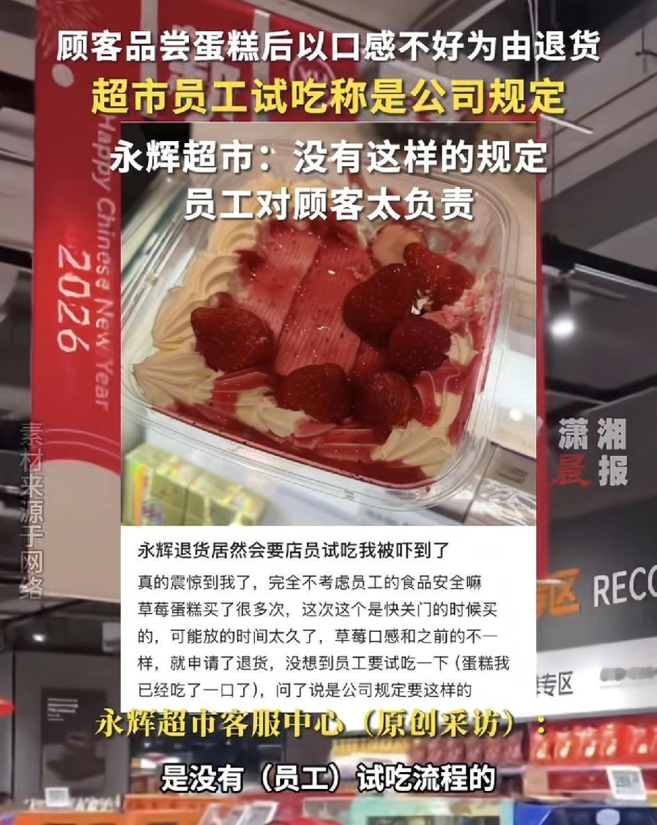 桂林有网友称在永辉超市买了一款草莓蛋糕，以口感不佳为理由进行退货，而员工则要把顾