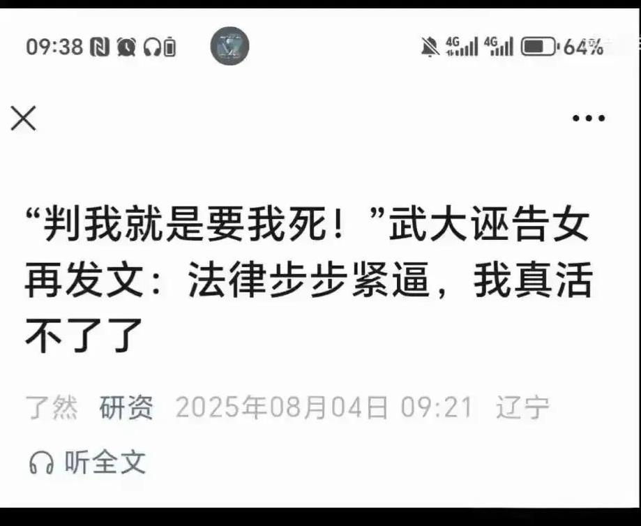 武大构陷诬告女博同情了！她发文称：判我就是要我死！法律步步紧逼，我真是活不了了