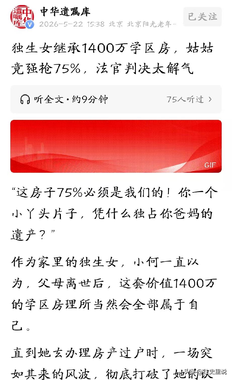 “金钱打败了亲情！”5月22日报道北京一名28岁独生女，父母离世后留下一套价值1
