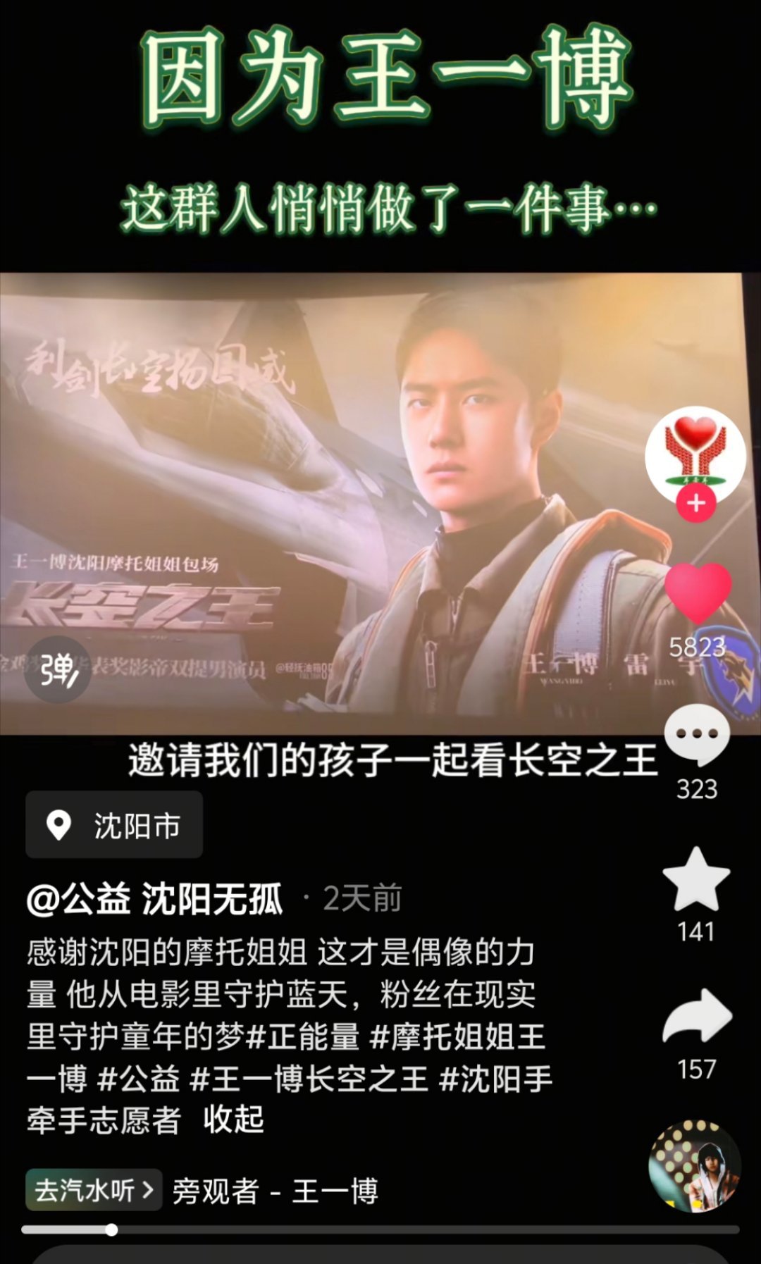 王一博王一博的摩托姐姐真的好棒💚大家看到点点👍🏻很正能量​​​