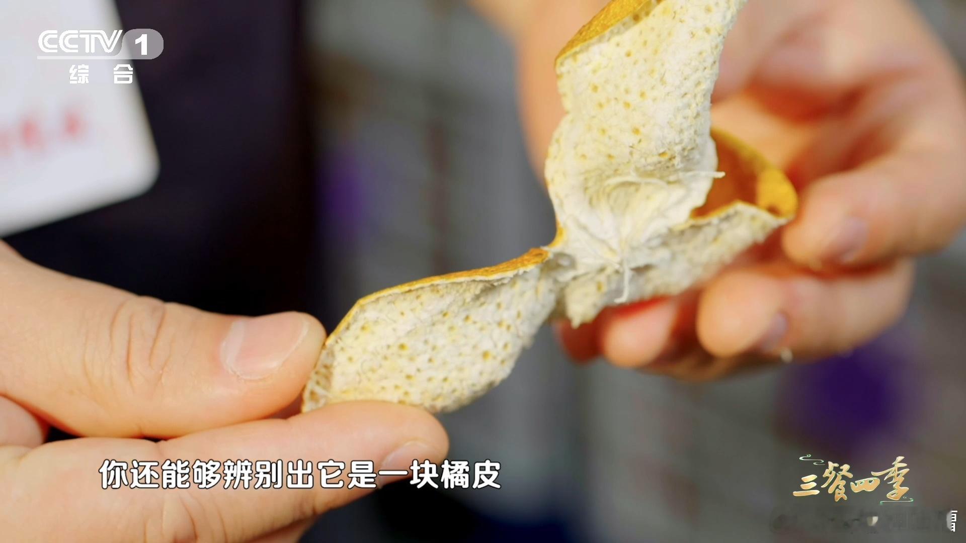 正宗广东新会陈皮的年份如何鉴别新会风水滋养的陈皮，越陈越珍贵！从完整橘络到轻如