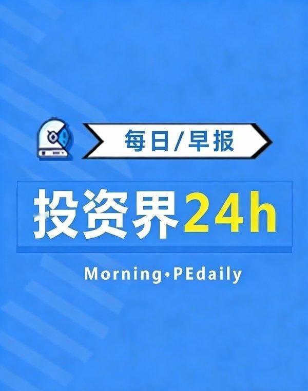 投资界24h|字节获近300亿美元贷款；奥尔特曼：OpenAI肯定会研发人形机