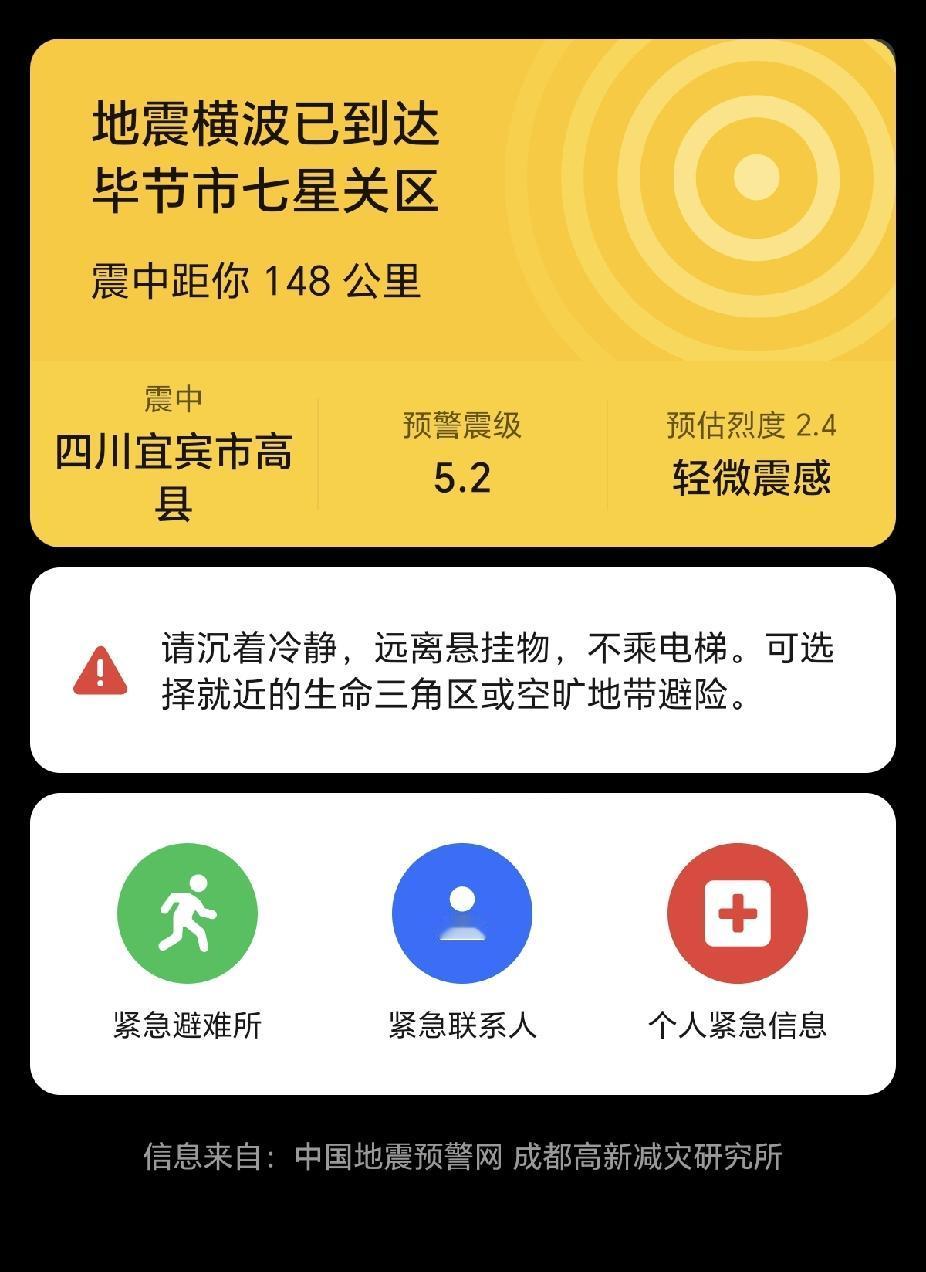 今天四川宜宾地震，虽然隔了一百多公里，但是坐着明显感觉摇晃。昨天晚上到今天，手机