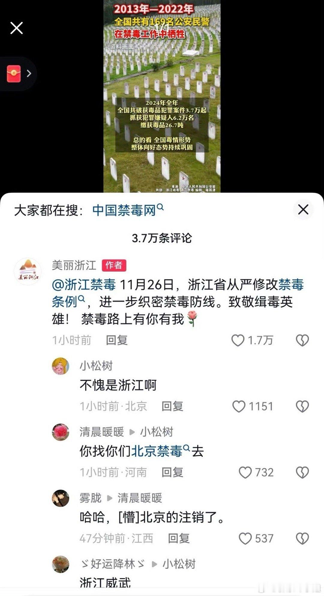 浙江禁毒！我给你点赞👍