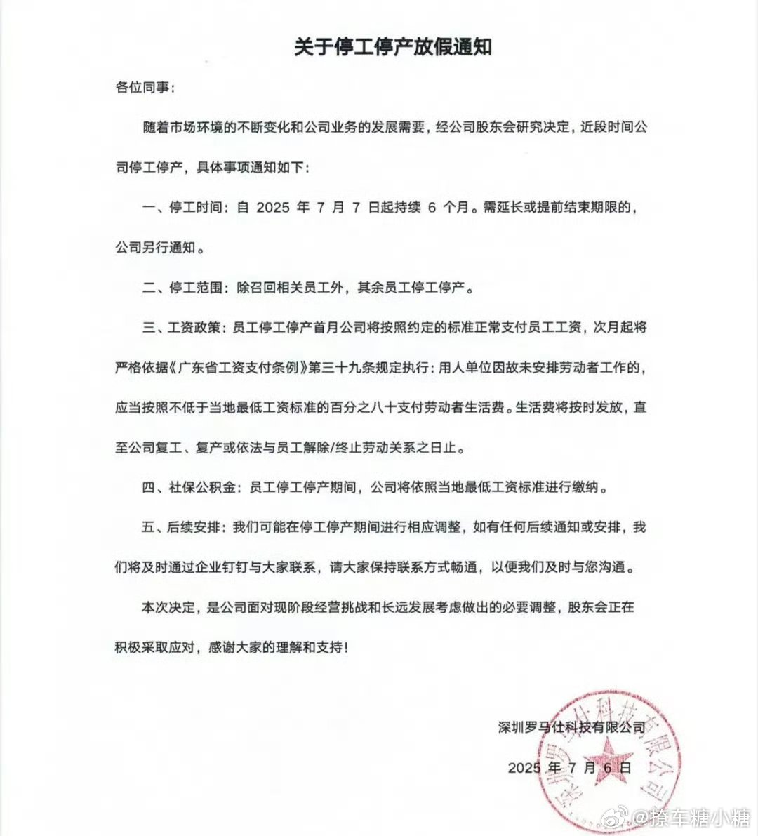 罗马仕深夜正式发布停工停产通知这一波受伤的还是员工们[捂脸哭][捂脸哭]​​​