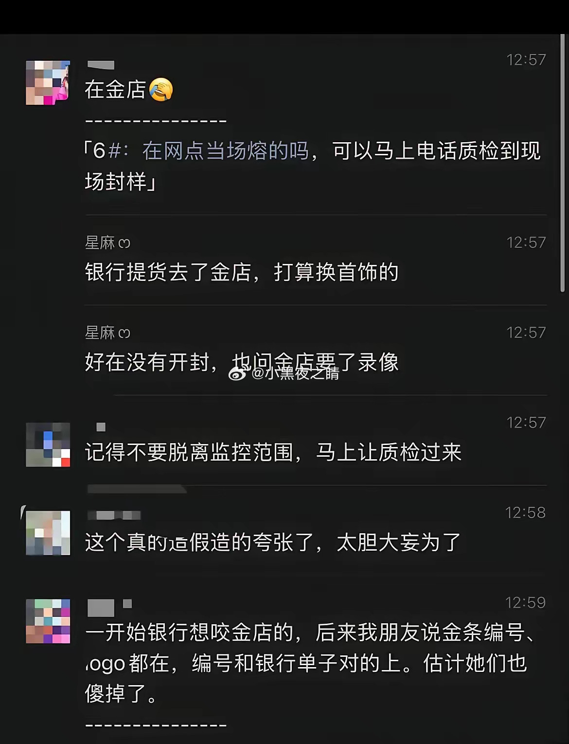 离谱到家了！​2025年5月7日，有网友称朋友在某银行购买金条，提货后去金店打算