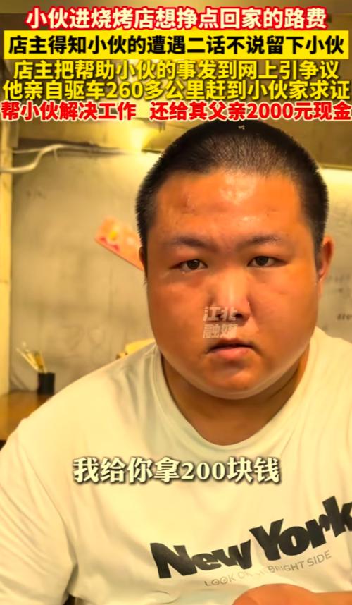 近日，天津，小伙子走进一家烧烤店。他跟老板开口：我帮你干一整天活，只要30