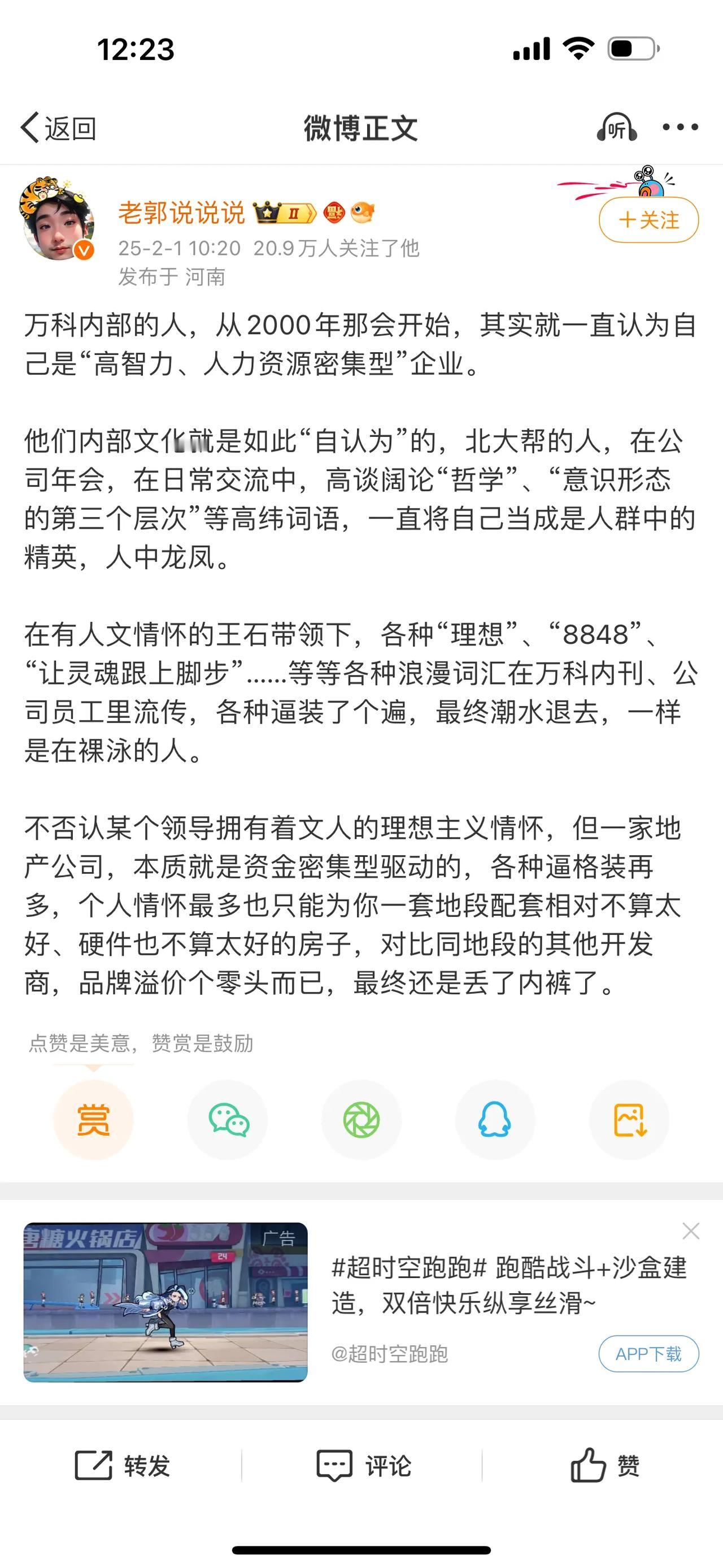 万科内部的人，从2000年那会开始，其实就一直认为自己是“高智力、人力资源密集型