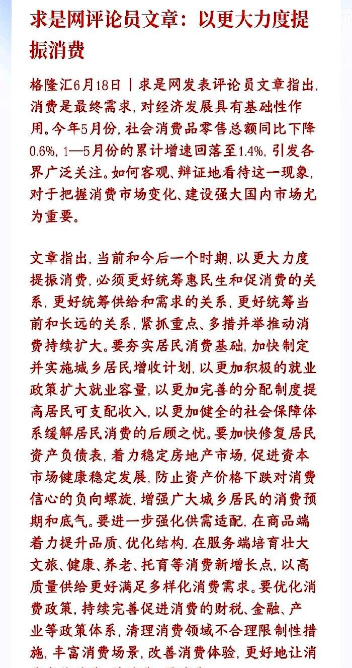 内需老是起不来，问题到底卡在哪儿？这次的信号，真的有点不一样了。求是网提到要