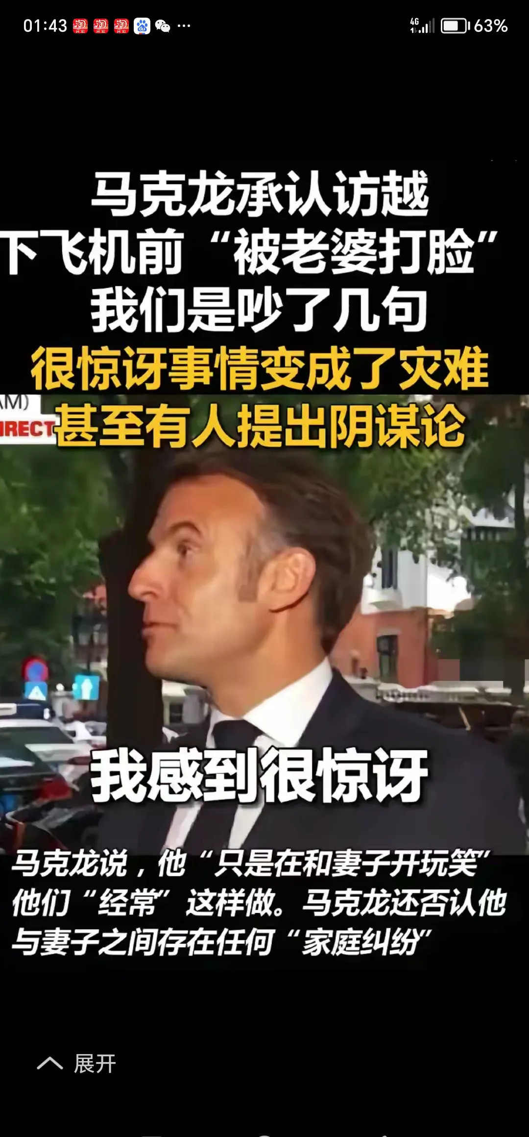 布丽吉特又打了马克龙天啊，简直不敢相信自己的眼睛！法国总统马克龙