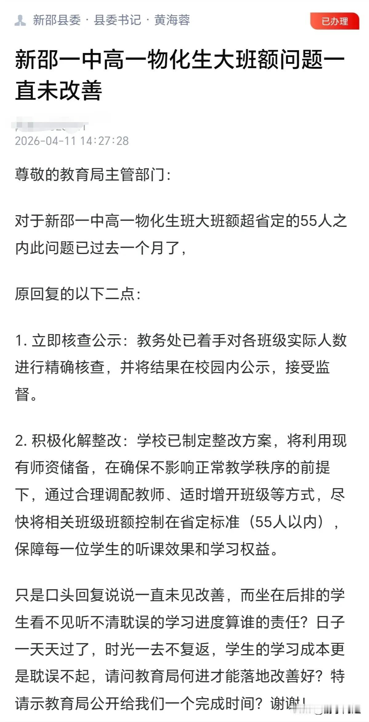 近日，有网友在湖南问政平台反映，新邵一中高一物化生班级存在大班额问题，官方作了回