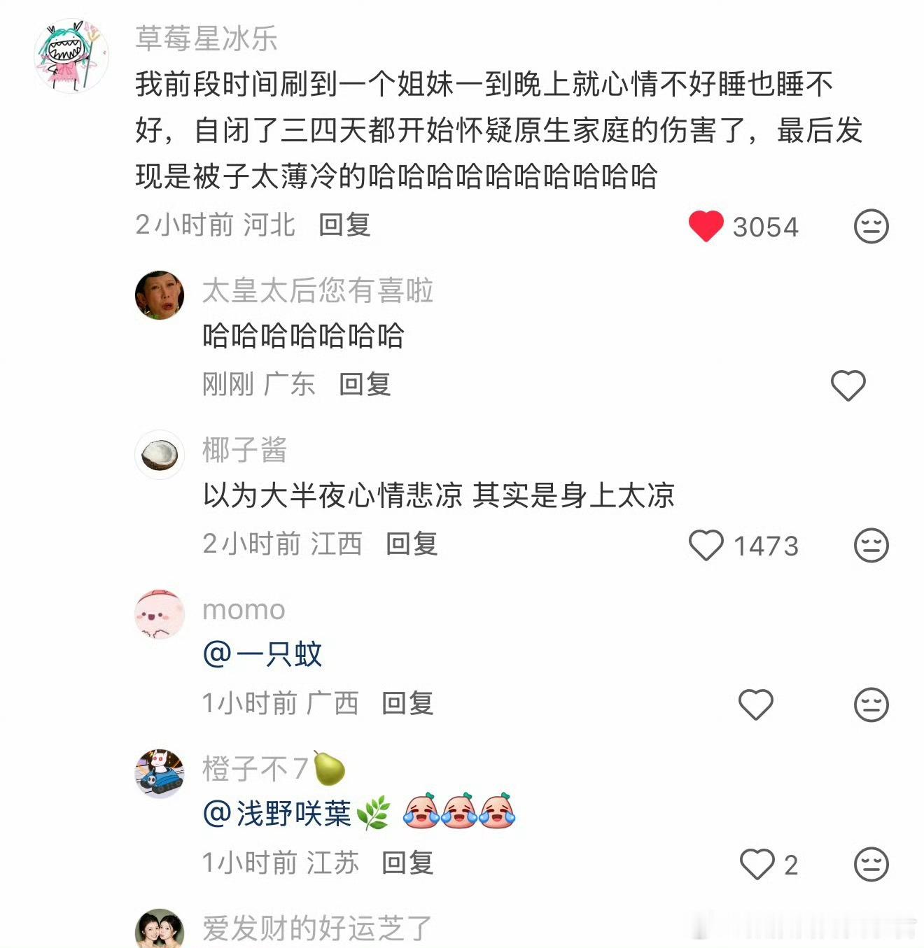 一直以为是工作压力大，后面换厚被子就没事了